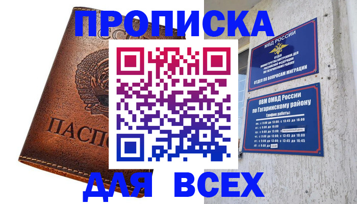 временная регистрация в квартире в Бугульме